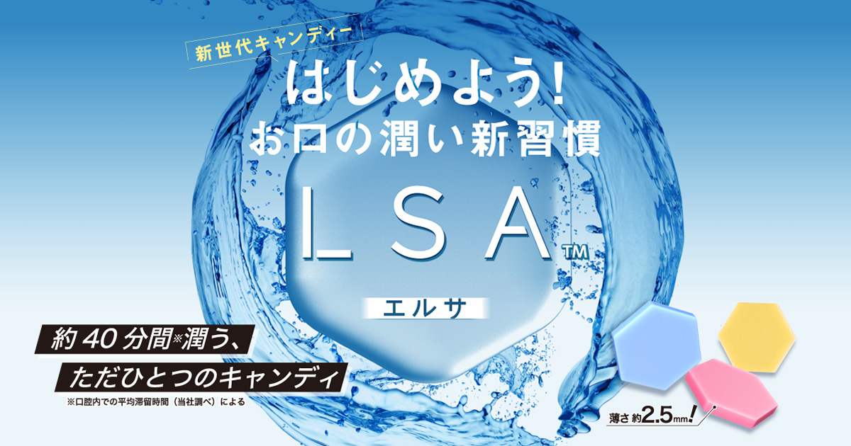 LSA｜森永製菓株式会社