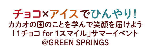 キャンペーンへの参加方法