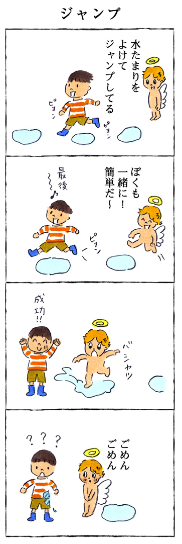 森永 天使の日 ジャンプ