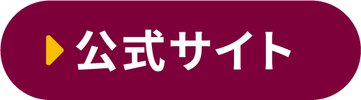 公式サイト