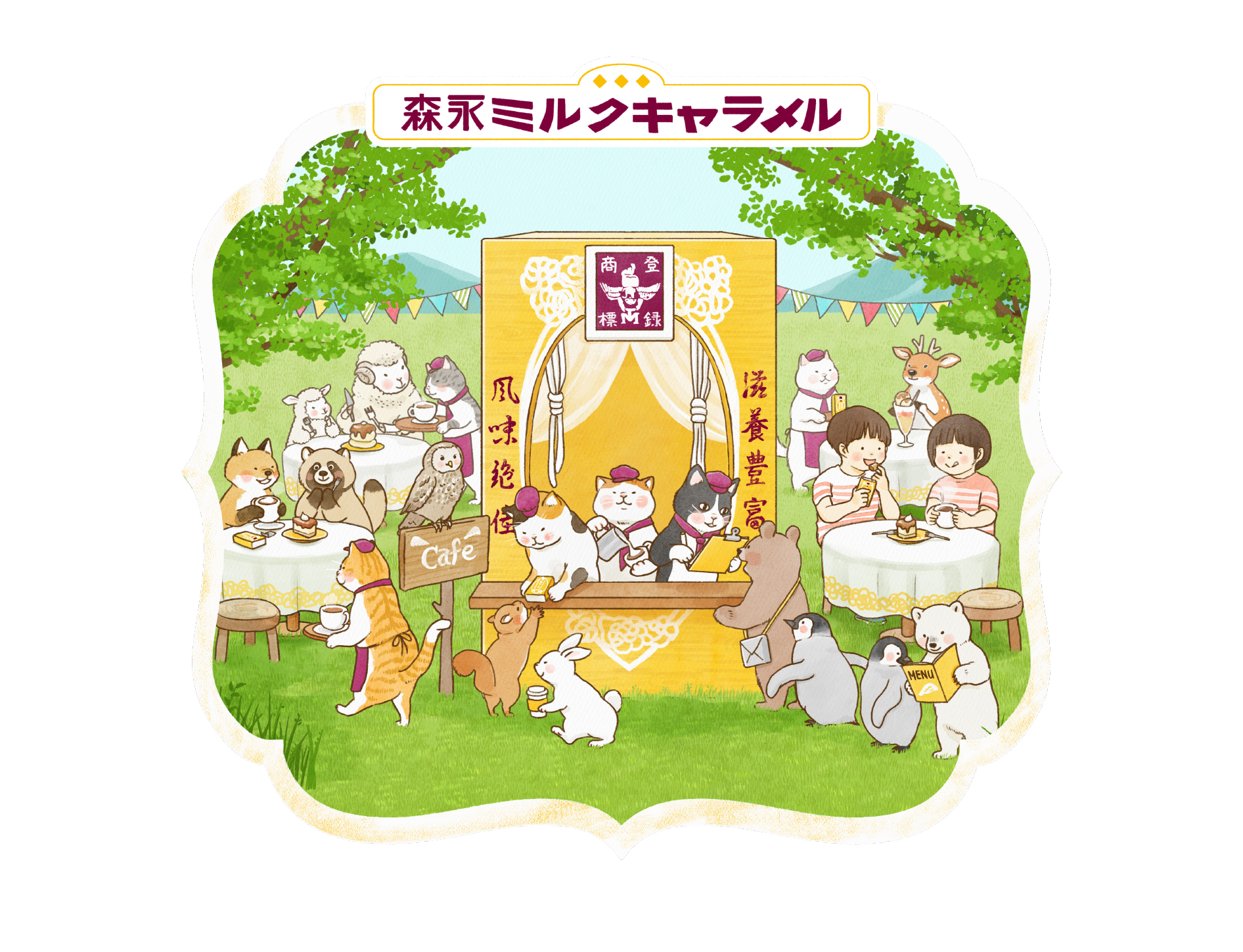 森永ミルクキャラメル