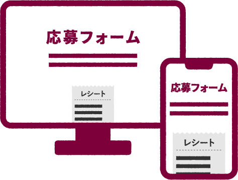 応募フォームイメージ