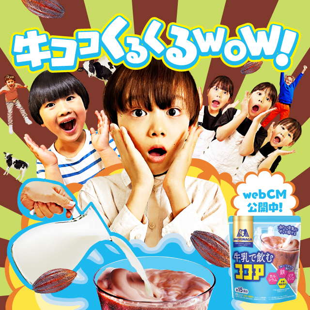 牛ココくるくるWOW！