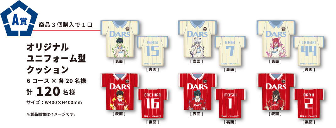 DARS×ブルーロック｜森永製菓株式会社