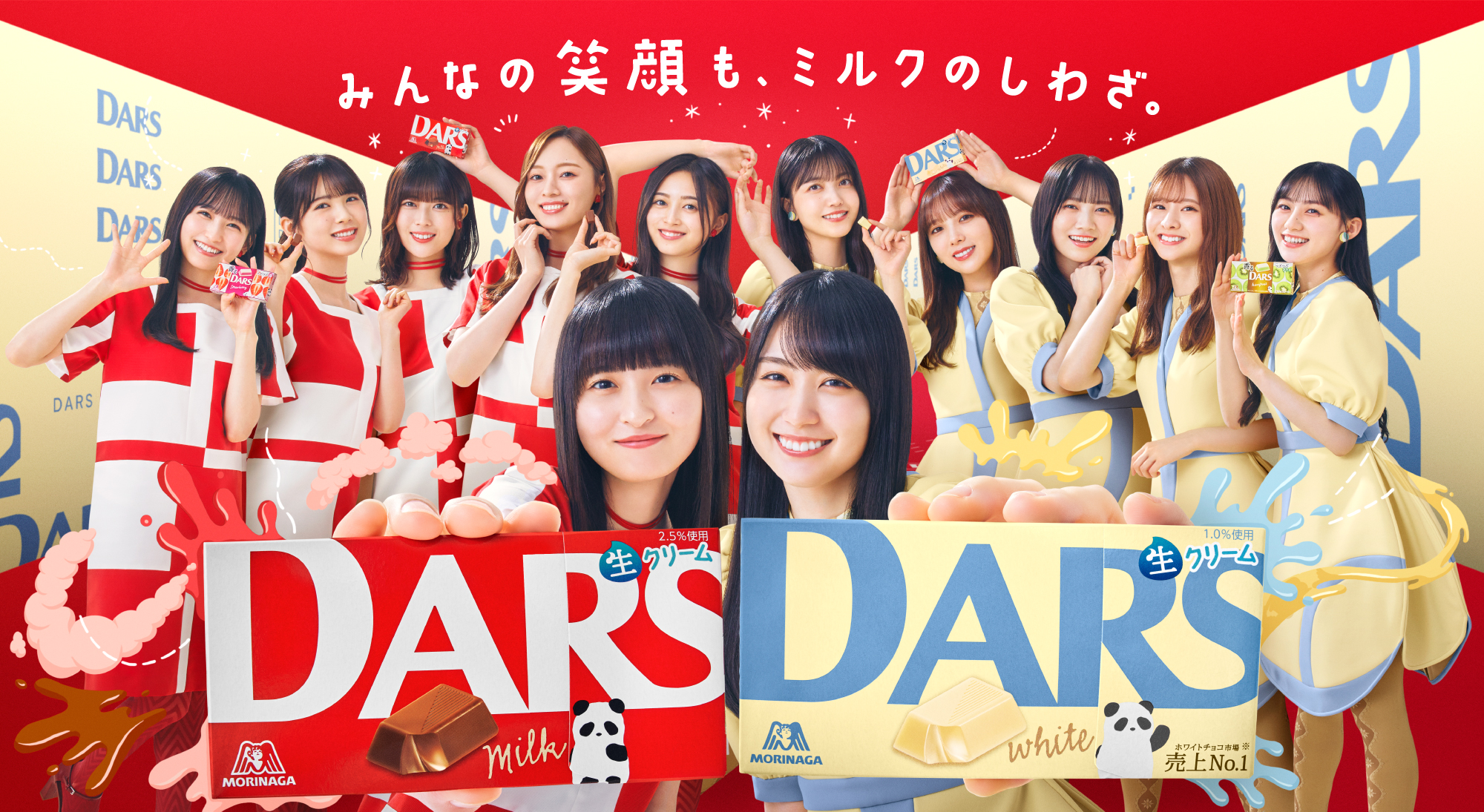 DARS×乃木坂46｜森永製菓株式会社