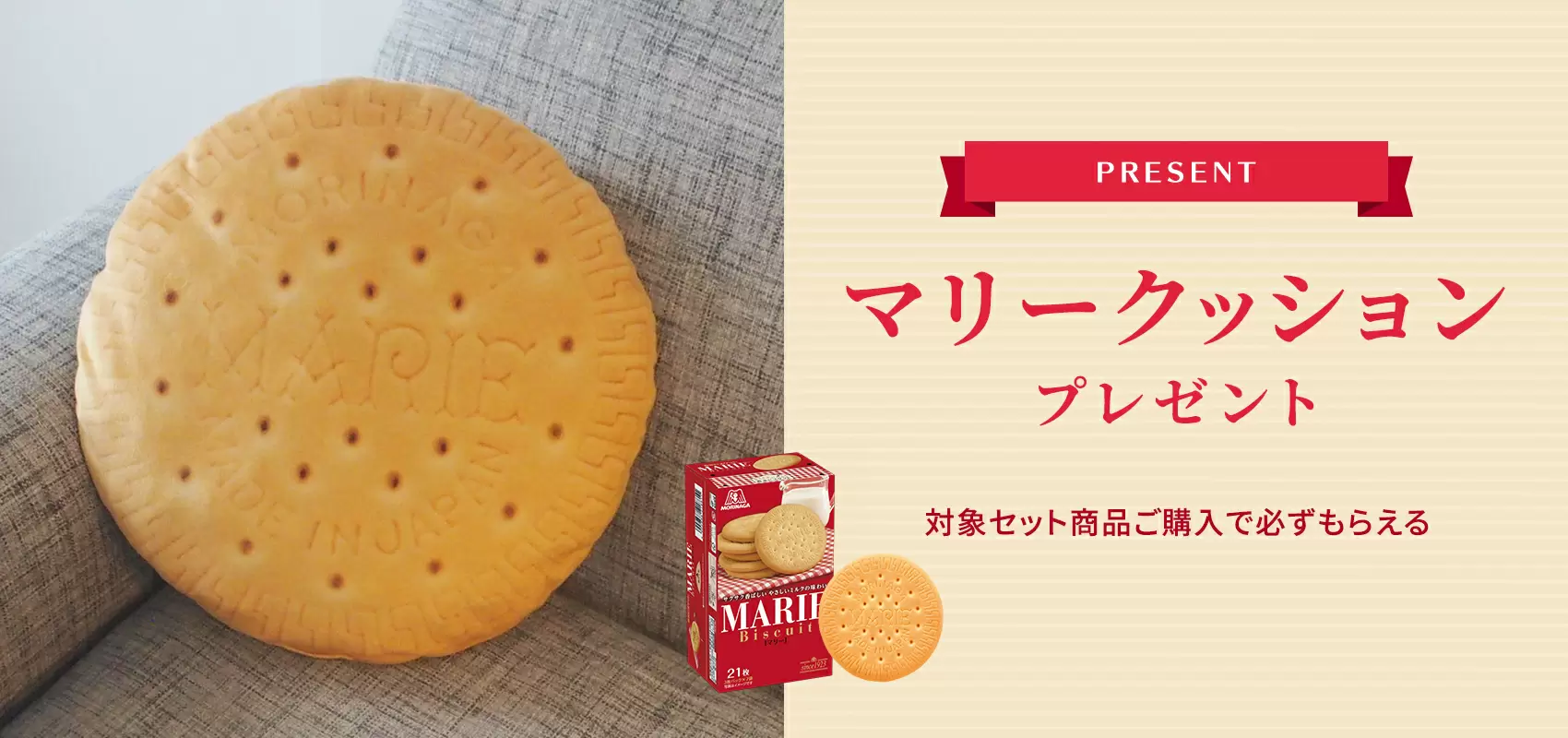 マリークッション