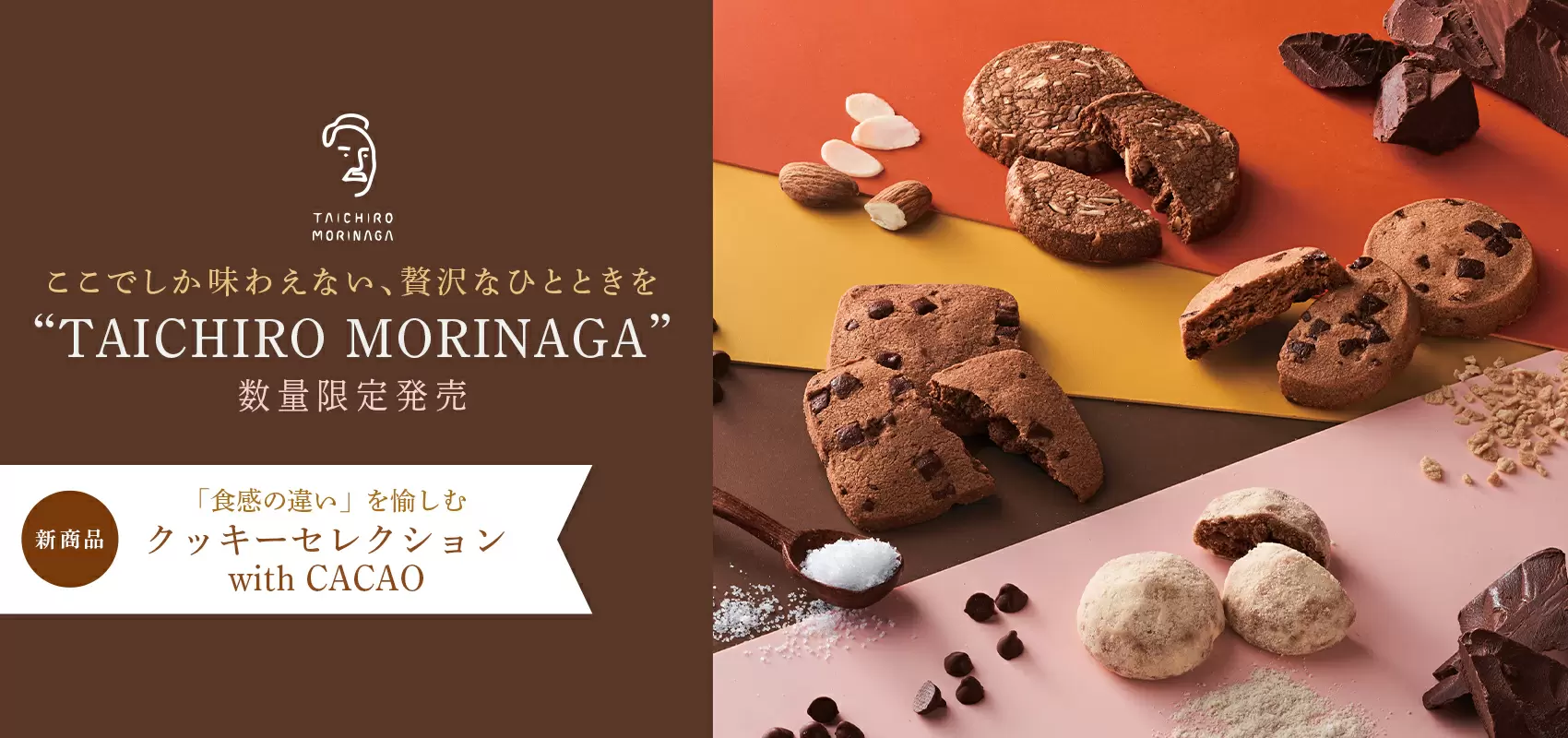 TAICHIRO MORINAGA クッキーセレクション