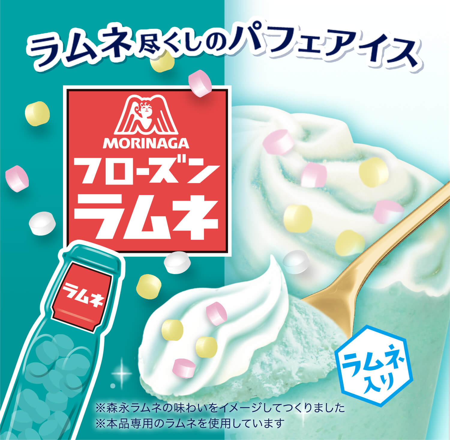 フローズンアイス｜森永製菓