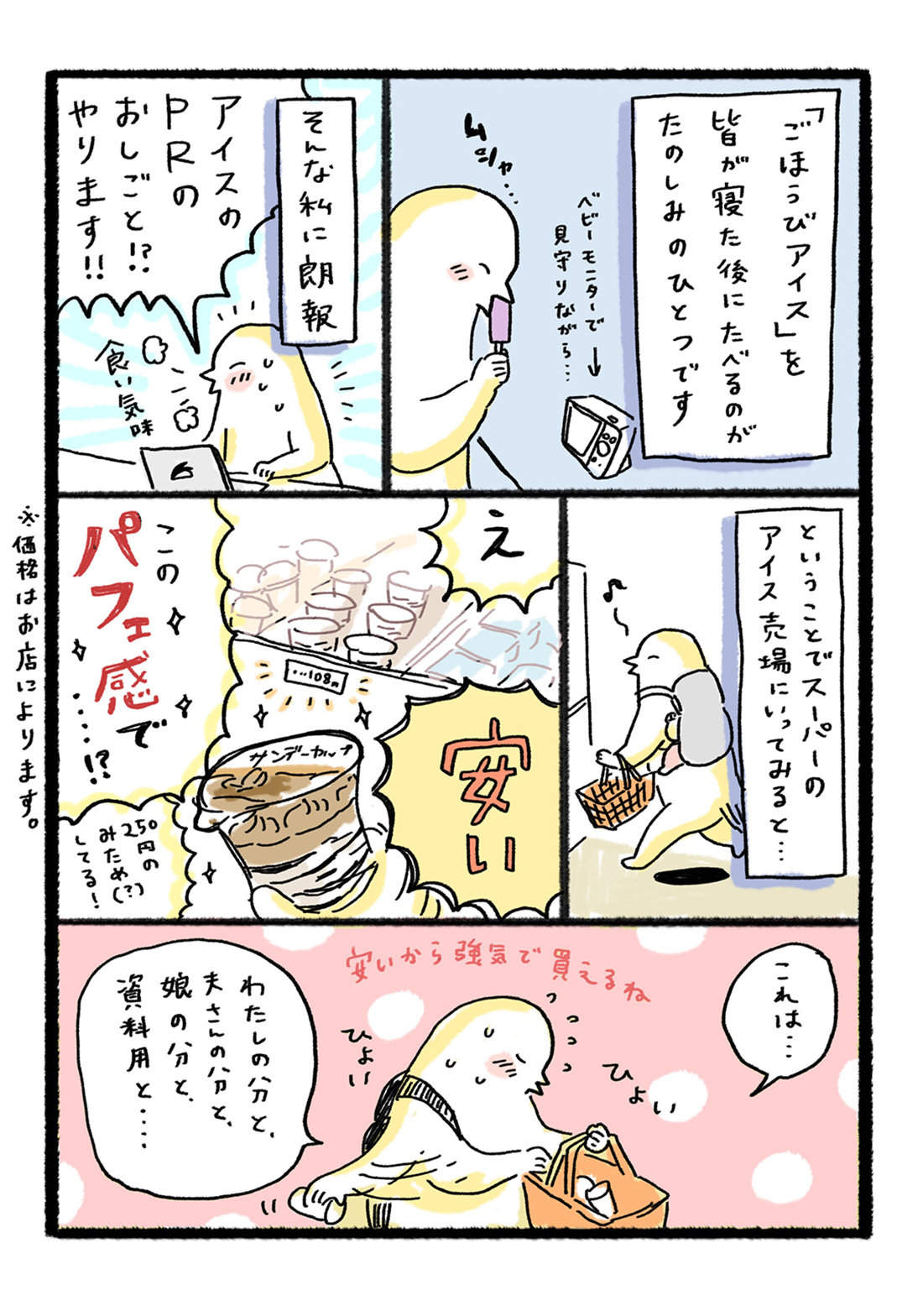 6人のtwitter Instagram人気漫画家 イラストレーターによるサンデーカップ描下ろし漫画 サンデーカップ 森永製菓