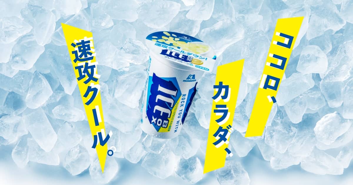 ICEBOX [アイスボックス]｜森永製菓