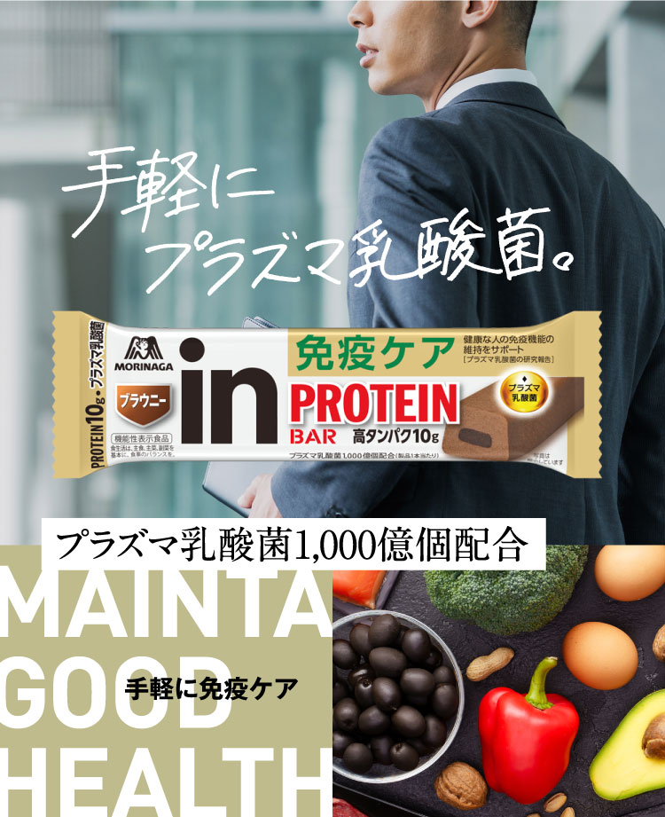 inバー プロテイン | 森永製菓株式会社