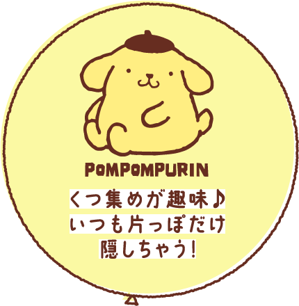 POMUPOMUPURIN くつ集めが趣味♪いつも片っぽだけ隠しちゃう！