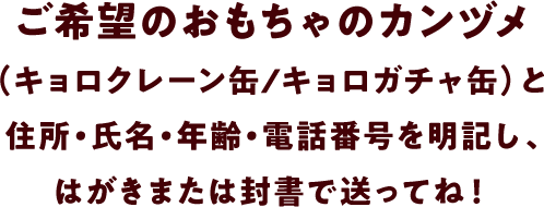 エンゼルを当てて「キョロガチャ缶」をゲットしてね！