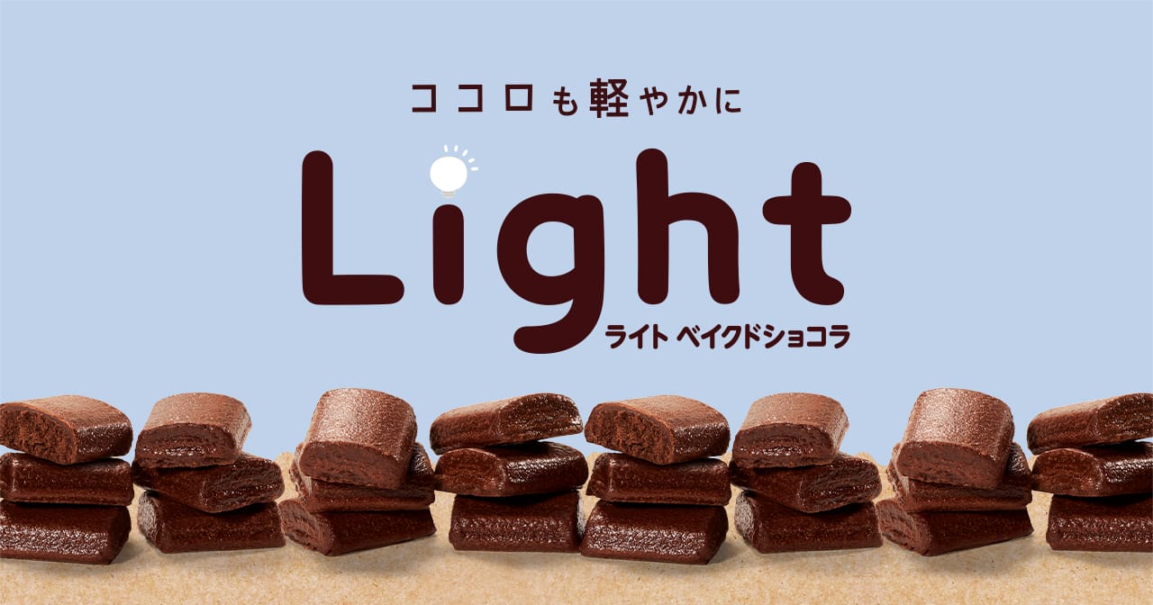 Light［ライト］｜森永製菓株式会社