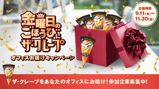 あなたのオフィスにお届け！金曜日のごほうびにザ・クレープ(別ウィンドウで開く)