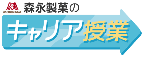 未来ラーニング 〜チョコレートでSDGsを学ぶ〜