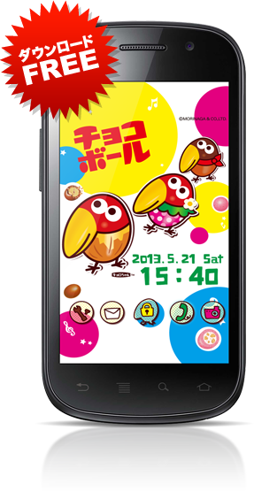 Android専用 キョロちゃんのロックアプリができたよ 森永製菓