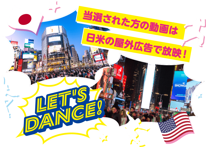 当選された方の動画は日米の屋外広告で放映!
